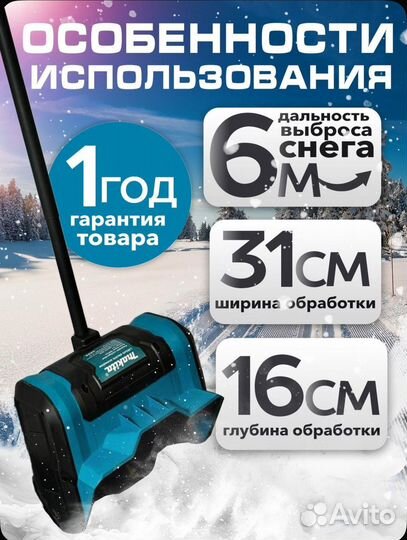 Снегоуборочная лопата аккумуляторная Makita