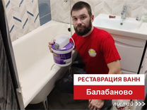 Ремонт ванной комнаты балабаново