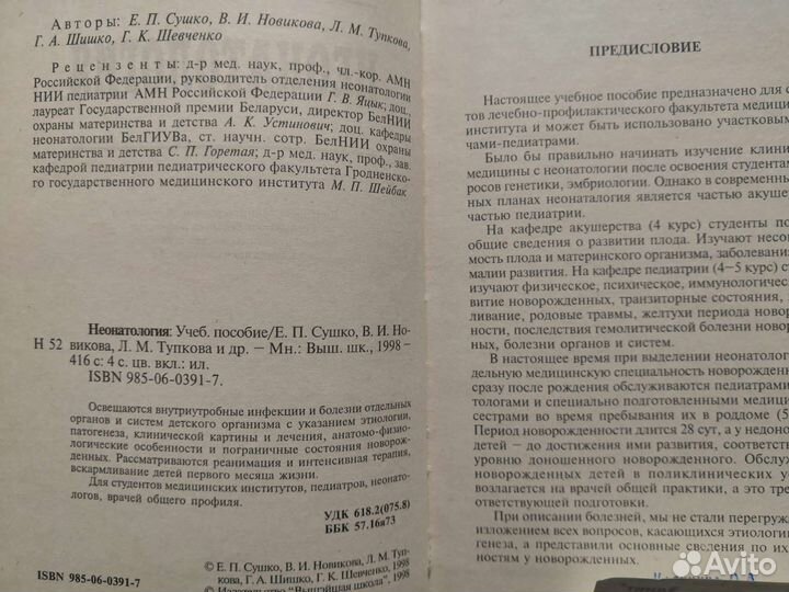 Медицинские книги, учебники по педиатрии