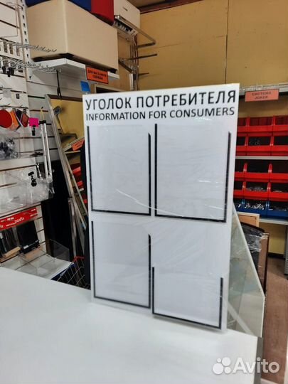 Уголки потребителя