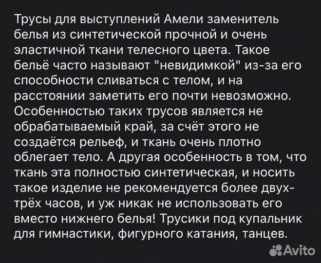 Трусы для выступлений