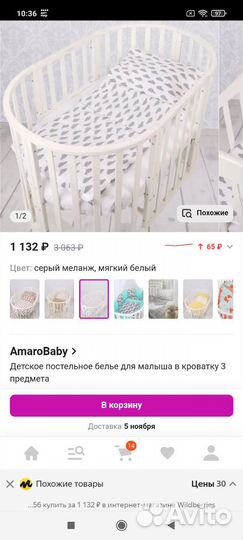 Новый комплект постельного белья AmaroBaby