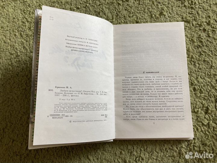 Наталья Крымова «Любите ли вы театр»