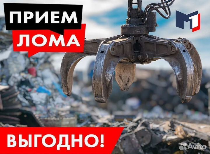 Сдать Металлолом / Вывоз металлолома / Скупка лома