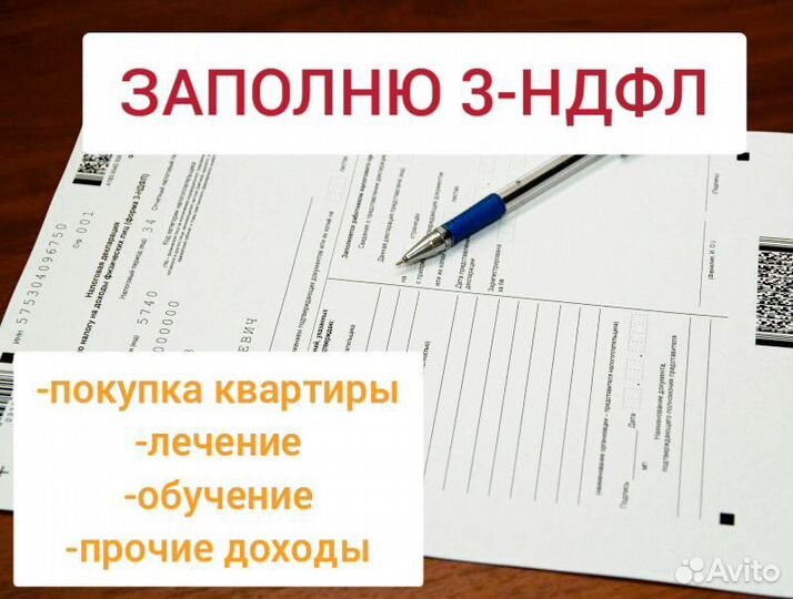 Заполнение декларации 3ндфл