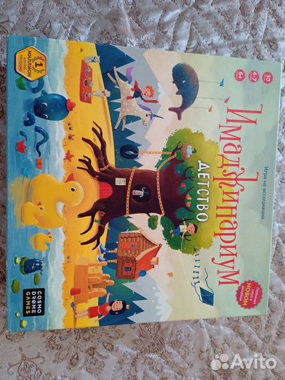 Имаджинариум детство