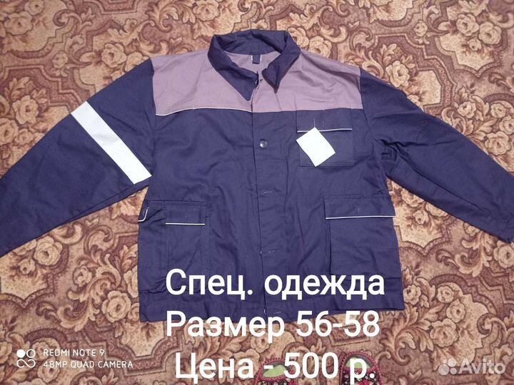 Рабочая одежда мужская