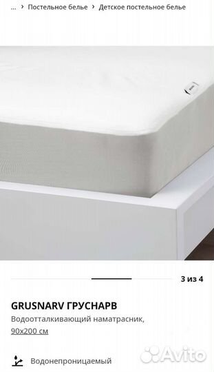 Водоотталкивающий наматрасник Груснарв Икея