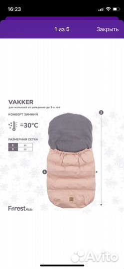 Зимний конверт в коляску firest kids