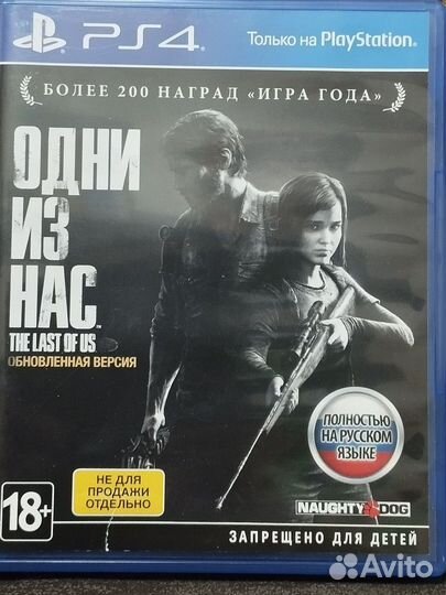 The last of us part ps4 (Одни из нас)