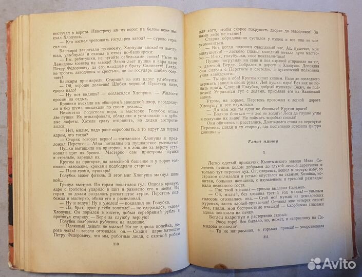 Федоров Е. Каменный пояс. В 3 книгах. Кн -2 -1957