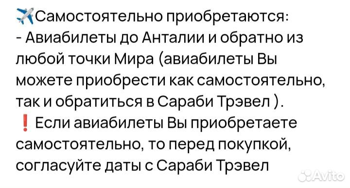 Путёвка в Турцию