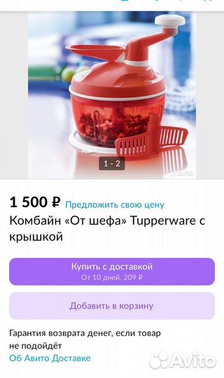 Комбайн «От шефа» Tupperware