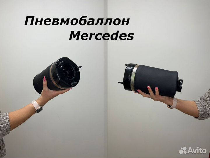 Пневмобаллон Mercedes W164 передний