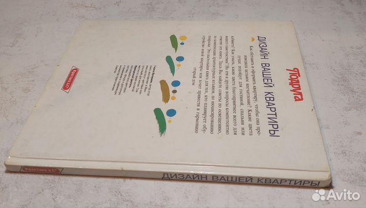 Дизайн вашей квартиры: Дизайн. Цвет. Освещение