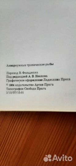 Книга редкая о рыбках