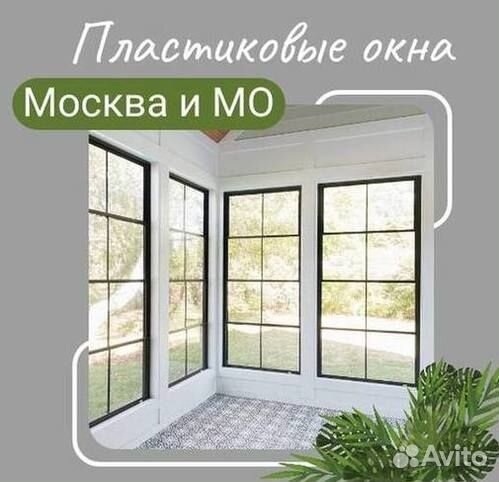 Окна пластиковые быстро под ключ