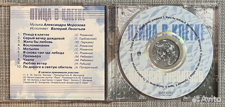 Валерий Леонтьев - Птица В Клетке CD Rus