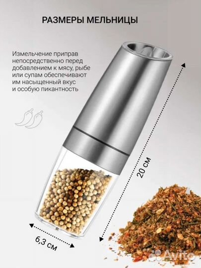 Электрическая мельница для специй
