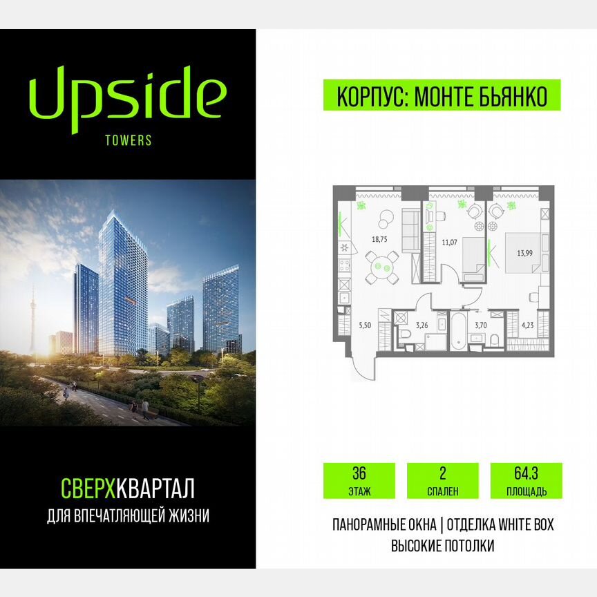 2-к. квартира, 64,3 м², 36/46 эт.