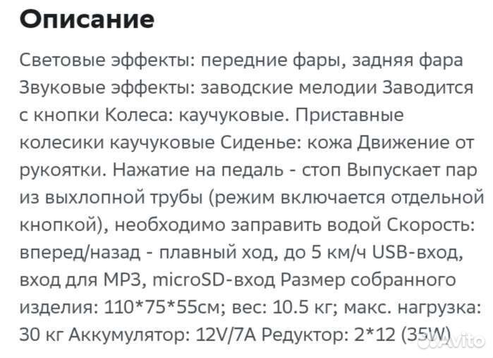 Детский электромобиль