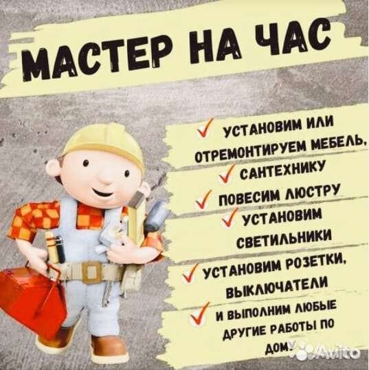 Мастер на час сантехник электрик