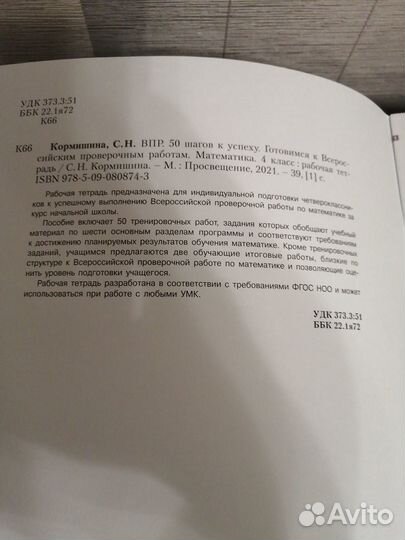 50 шагов к успеху впр, математика, 4 класс