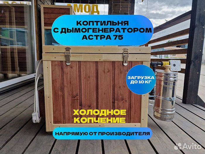 Коптильня для холодного копчения