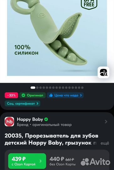 Грызунки Happy Baby пакетом