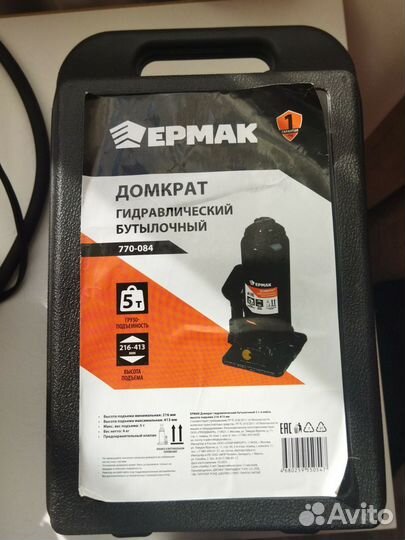 Домкрат гидравлический бутылочный