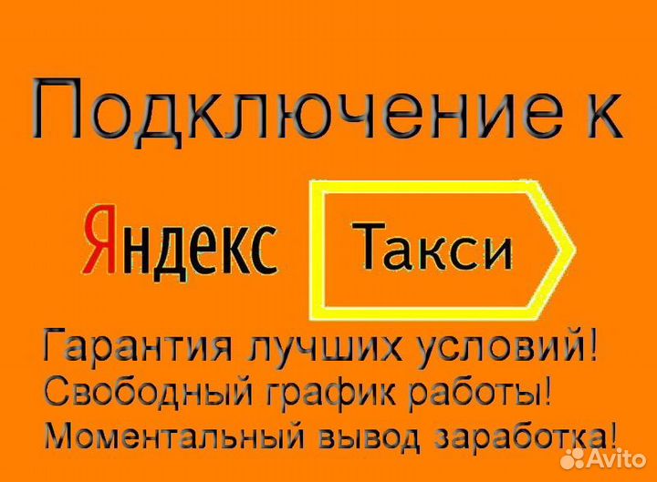 Работа в Яндекс.Про с личным авто лучшие условия