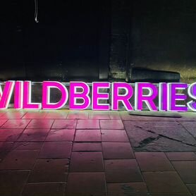 Вывеска wildberries