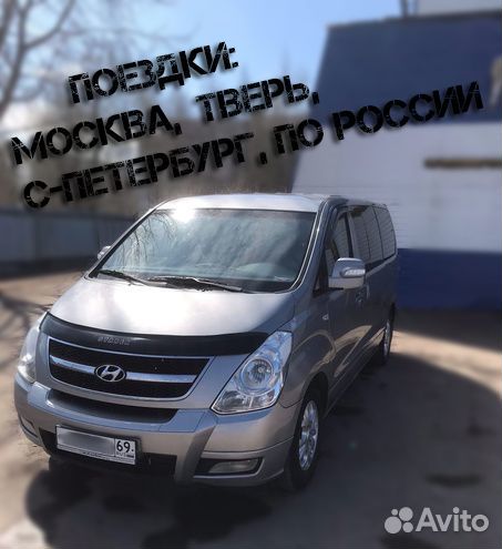 Трансфер микроавтобус