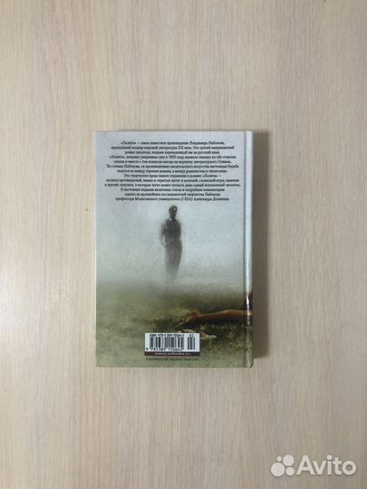 Владимир Набоков. 