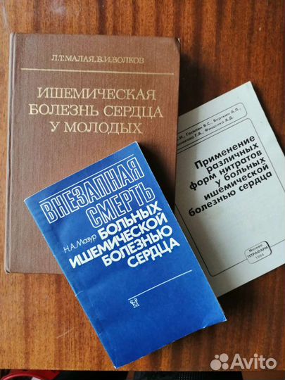 Книги по кардиологии от 50р. Медицинская литератур