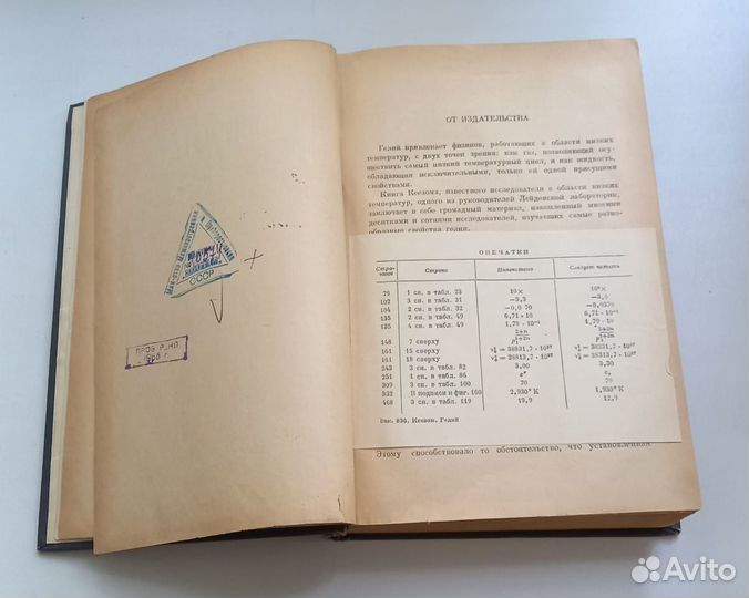 Книга В.Кеезом. Гелий. 1949 год