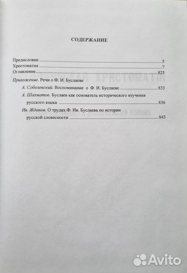 Буслаев. Историческая хрестоматия. 2004