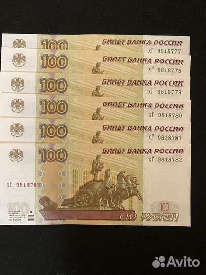 6 купюр с номерами подряд