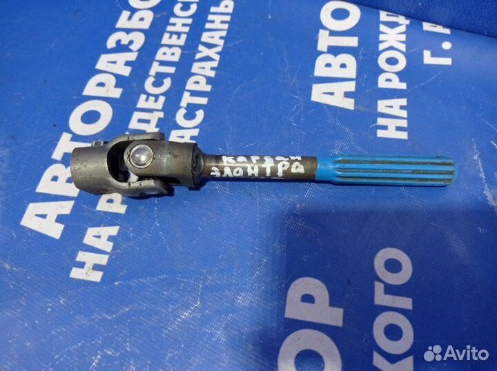 Рулевой карданчик Hyundai Elantra Hd седан G4FC