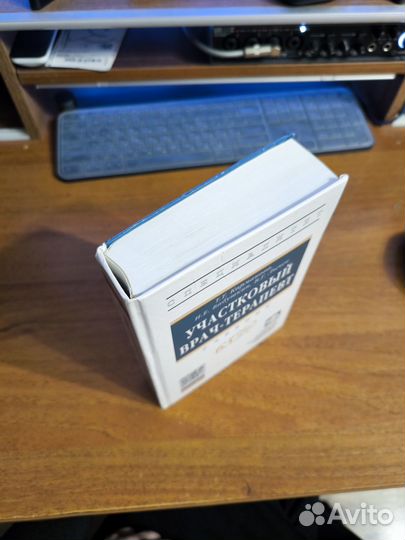 Участковый врач-терапевт учебник