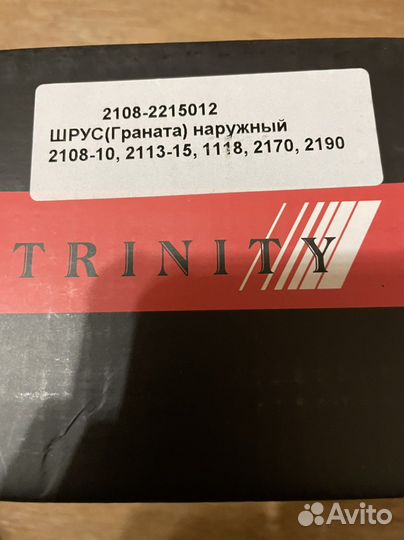 Шрус наружный ваз 2108-2190