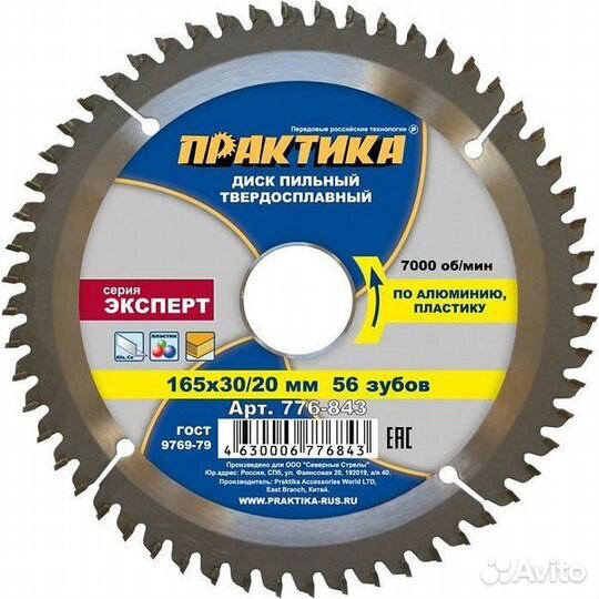Диск пильный по алюминию Практика 165*30/20*56T 776-843