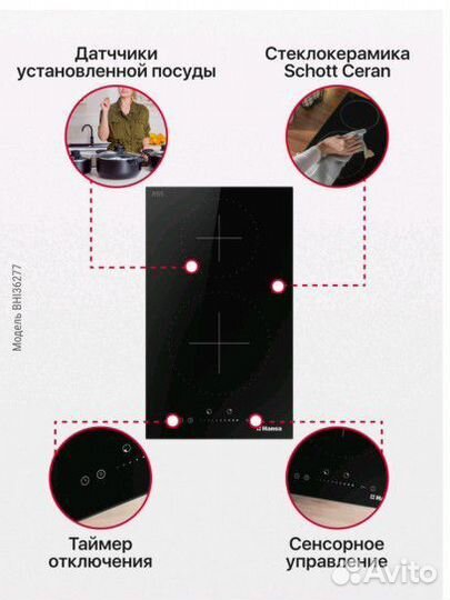 Индукционная варочная поверхность Hansa BHI36277