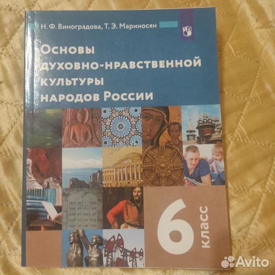 Учебник ОДНКР 6 класс