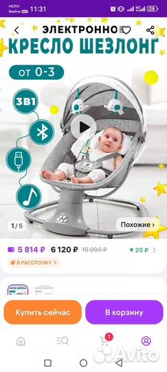 Детская качеля шезлонг