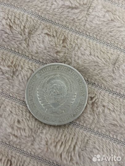 Монета 1 рубль 1964 года