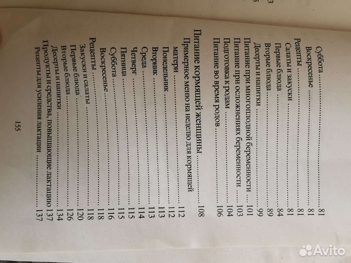 Сбалансированное питание для беременных и кормящих