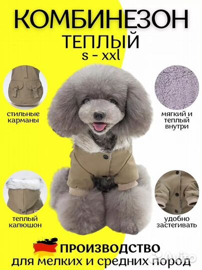 Куртка утеплённая для собак M, XL новая