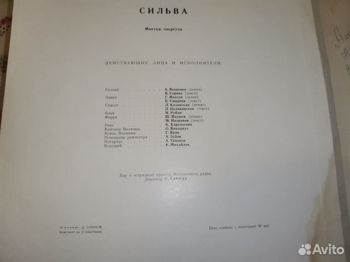 Кальман оперетта Сильва. Пластинка