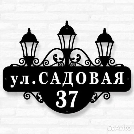 Адресные таблички